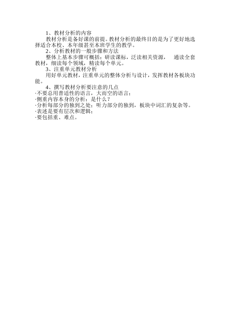 对教材分析的理解_第2页