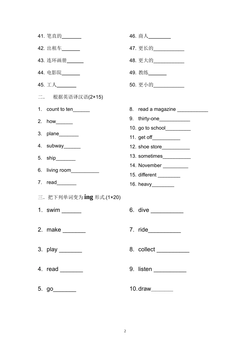 PEP小学六年级英语单词竞赛_第2页