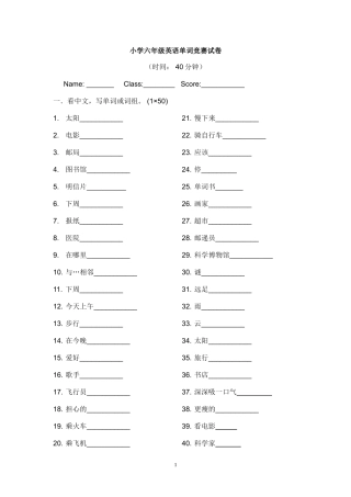 PEP小学六年级英语单词竞赛