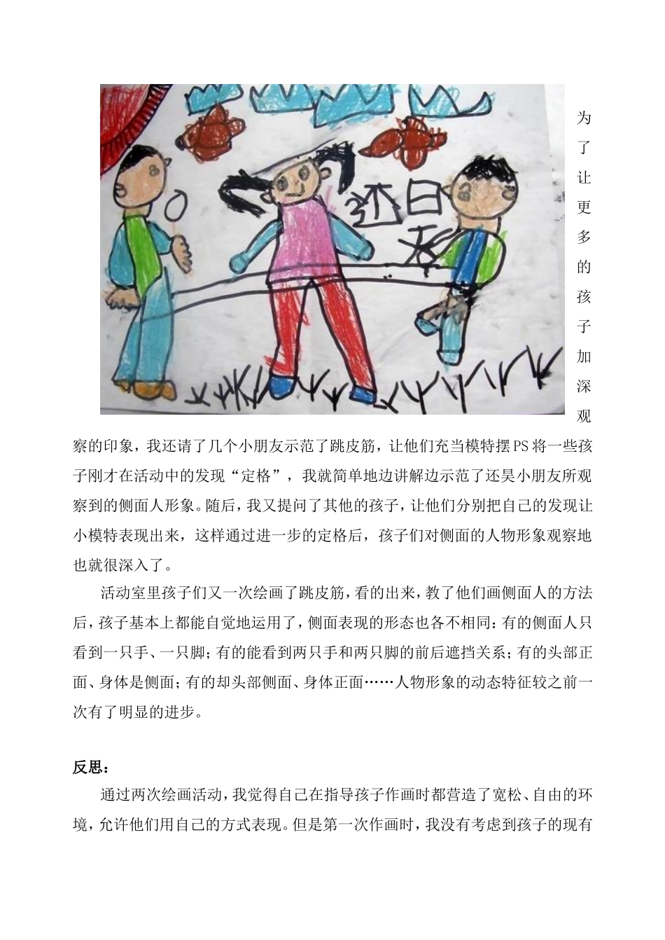 案例：教给孩子需要的技能(胡晓莉）_第3页
