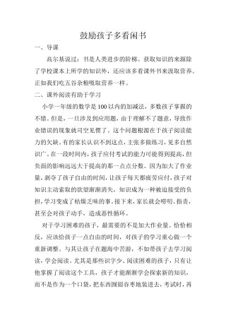 鼓励孩子多看闲书