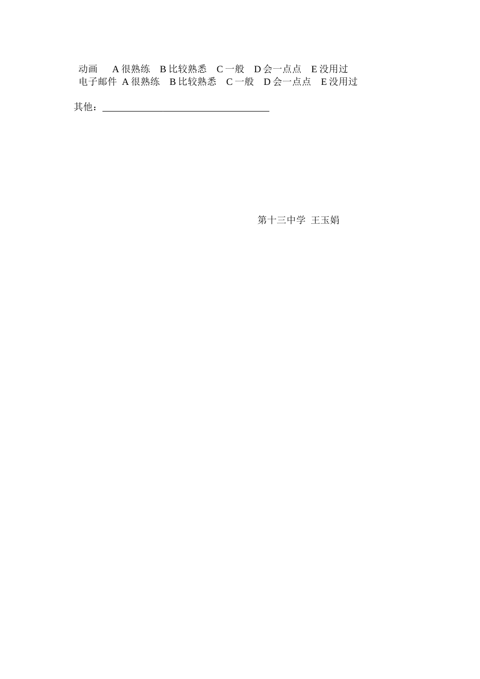 初中生信息技术能力调查问卷_第2页