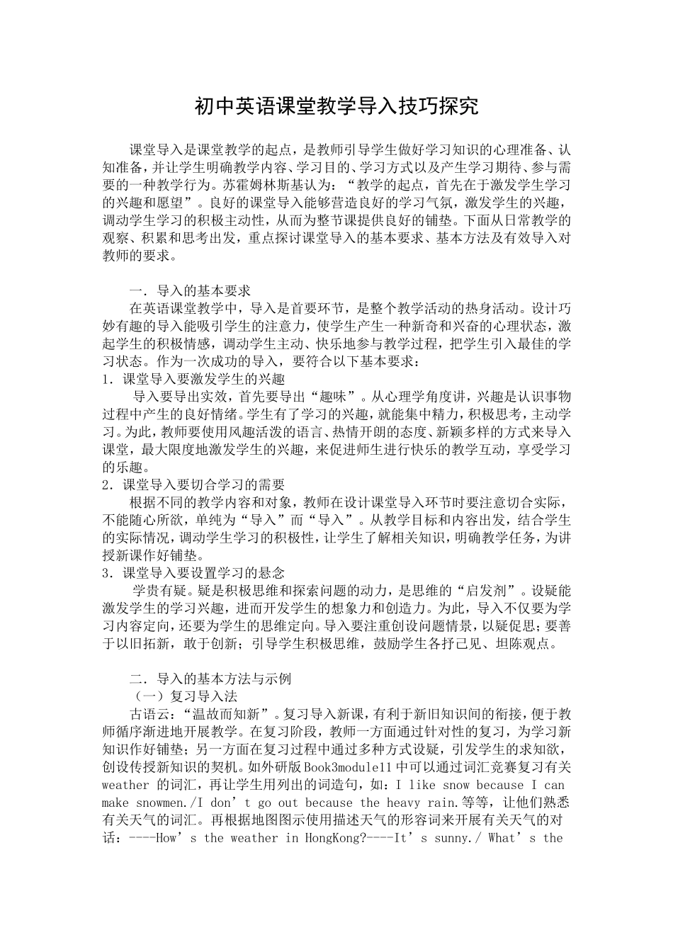 英语课堂教学导入技巧_第1页