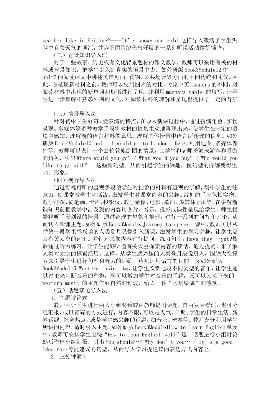 英语课堂教学导入技巧_第2页