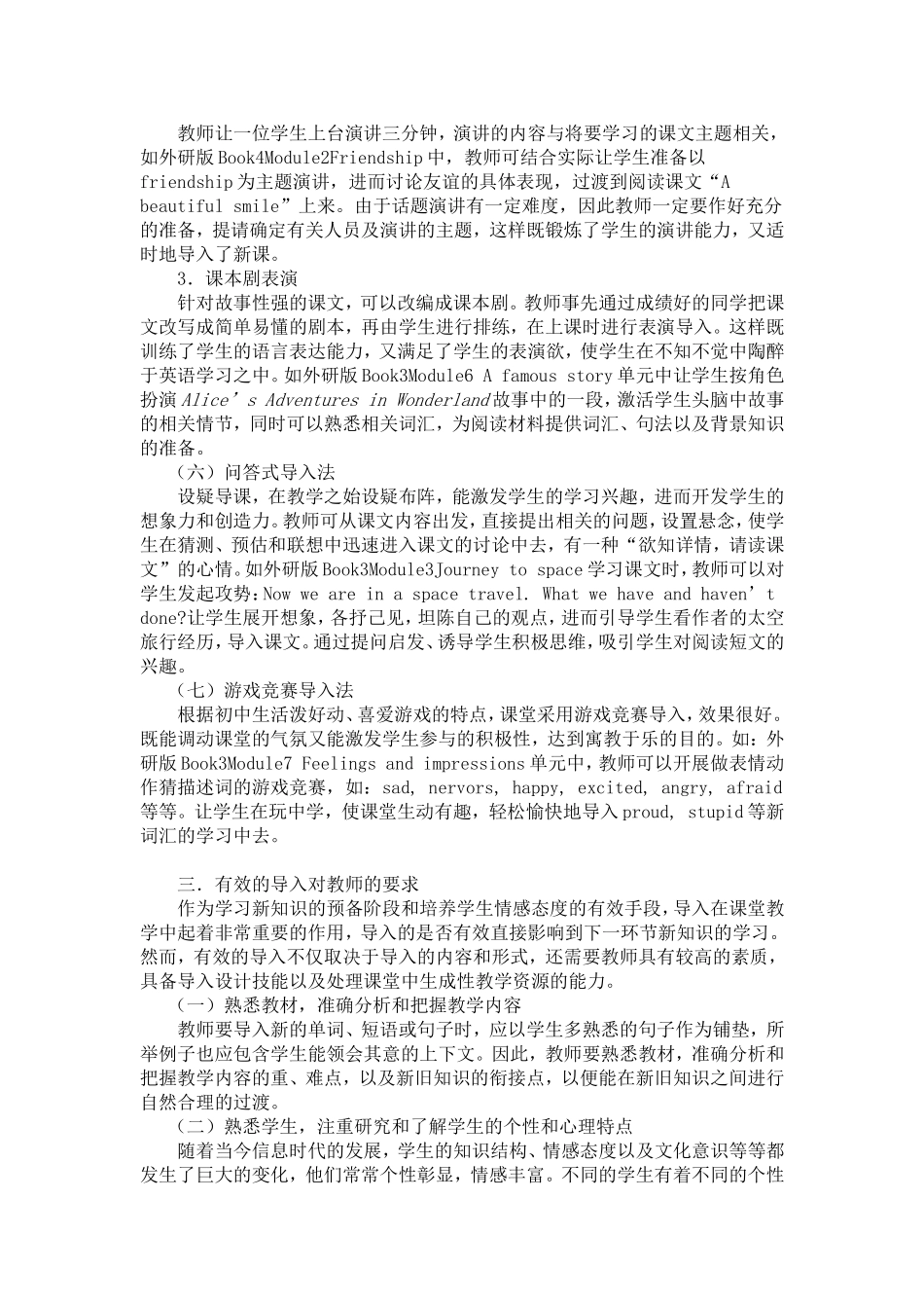 英语课堂教学导入技巧_第3页