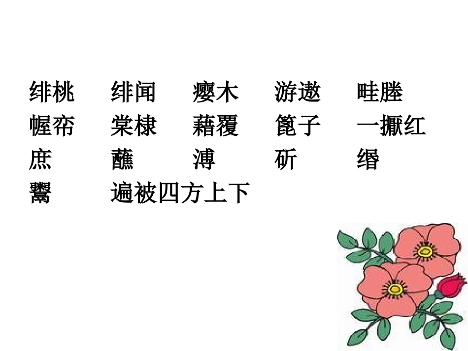 《洛阳牡丹记》_第3页