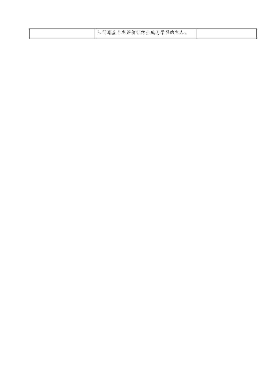 谢丽萍---课堂观察量表_第2页