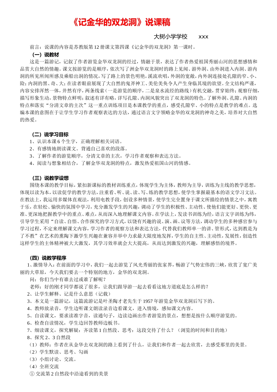 《记金华的双龙洞》说课稿_第1页