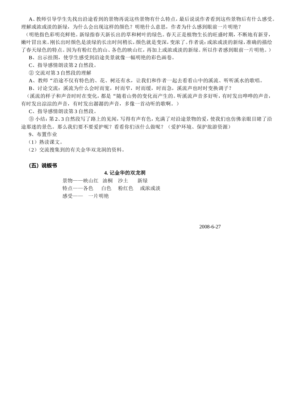 《记金华的双龙洞》说课稿_第2页