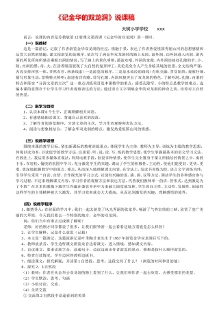《记金华的双龙洞》说课稿