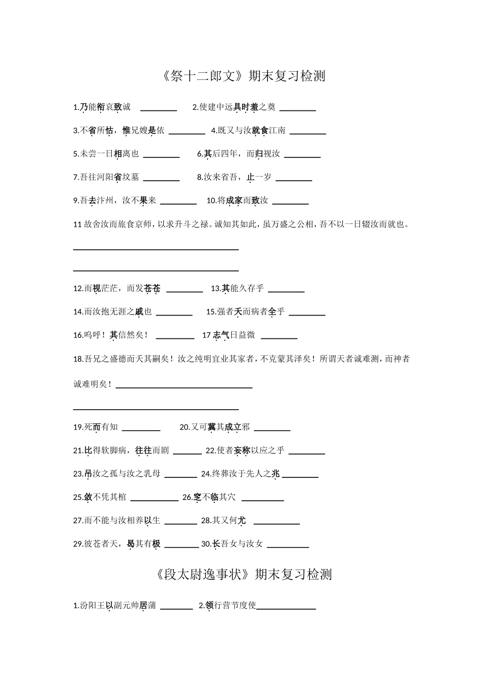 祭十二郎文复习检测_第1页