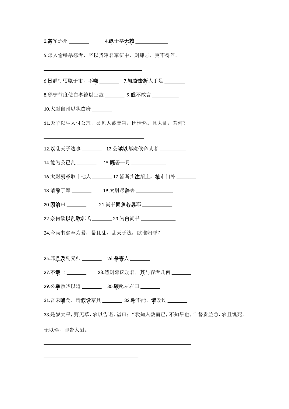 祭十二郎文复习检测_第2页