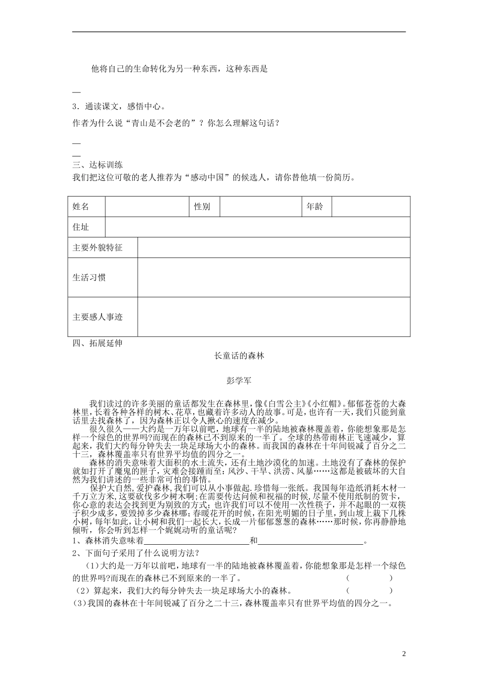 六年级语文上册青山不老练习（无答案）人教新课标版_第2页