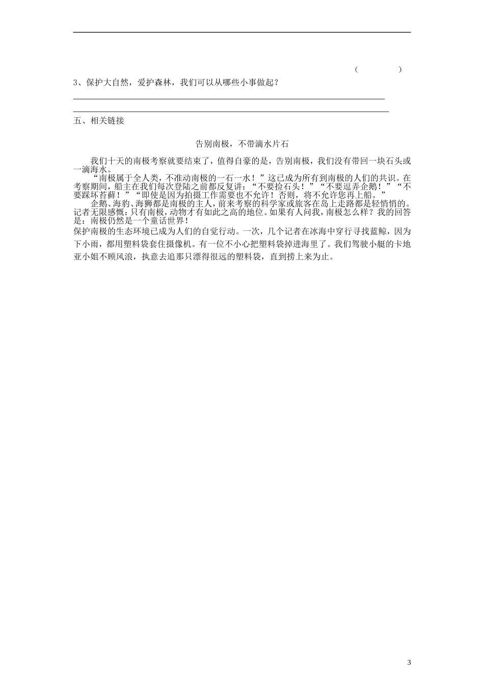 六年级语文上册青山不老练习（无答案）人教新课标版_第3页