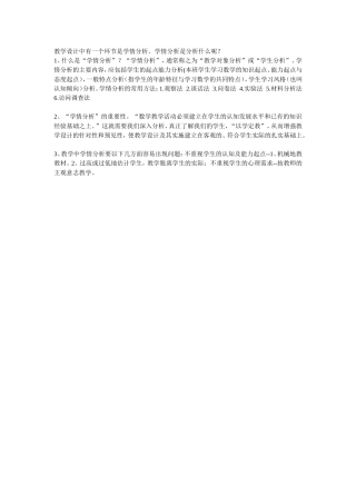 教学设计中有一个环节是学情分析