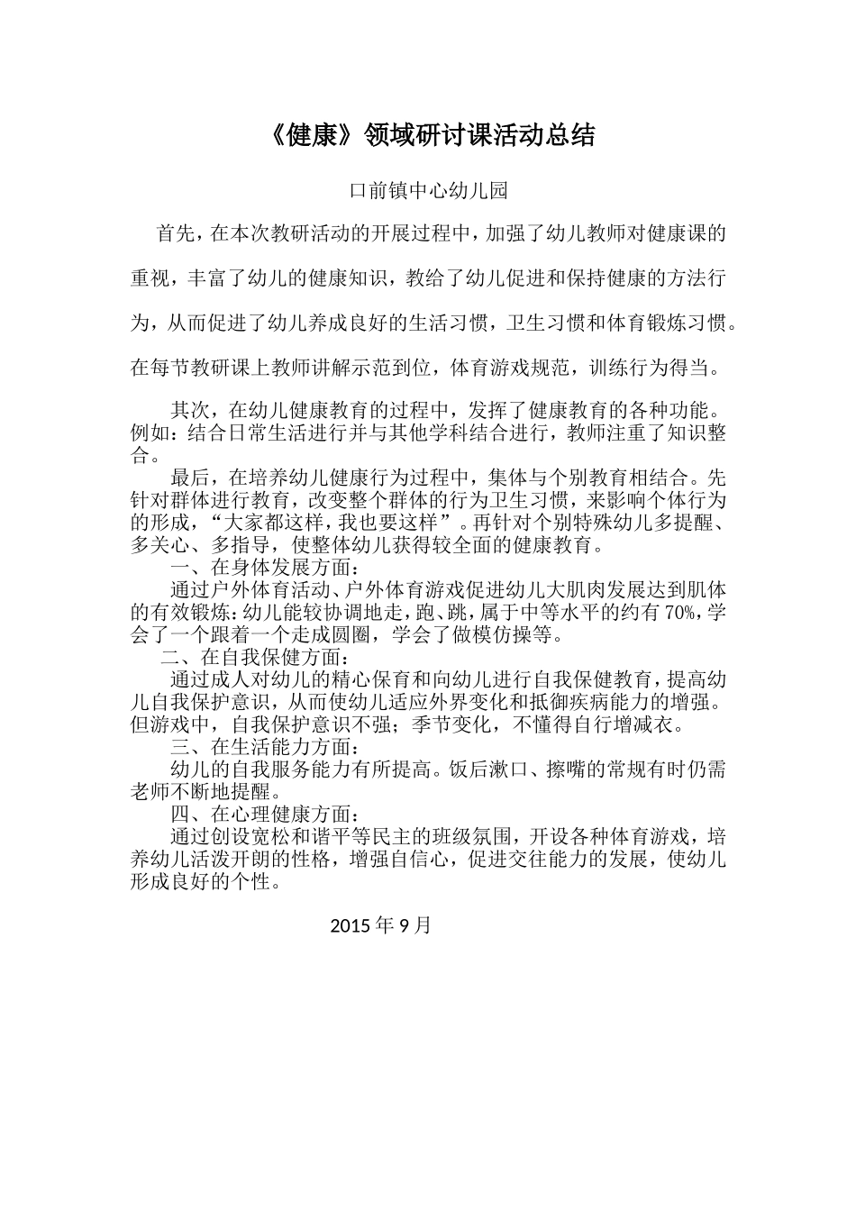 研讨课活动总结_第1页
