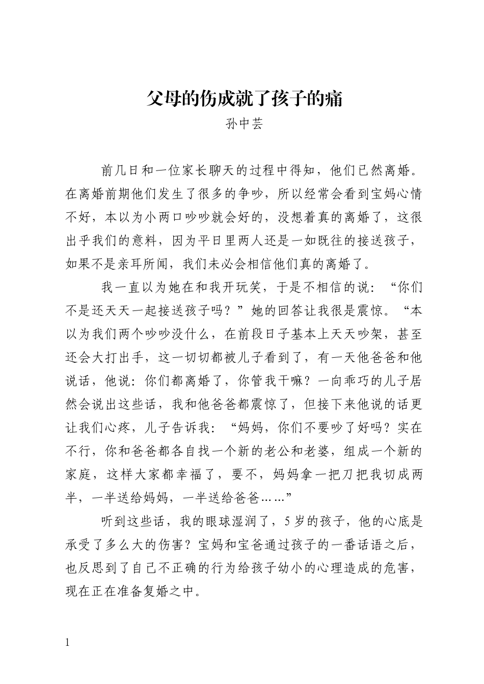 父母的伤成就了孩子的痛_第1页
