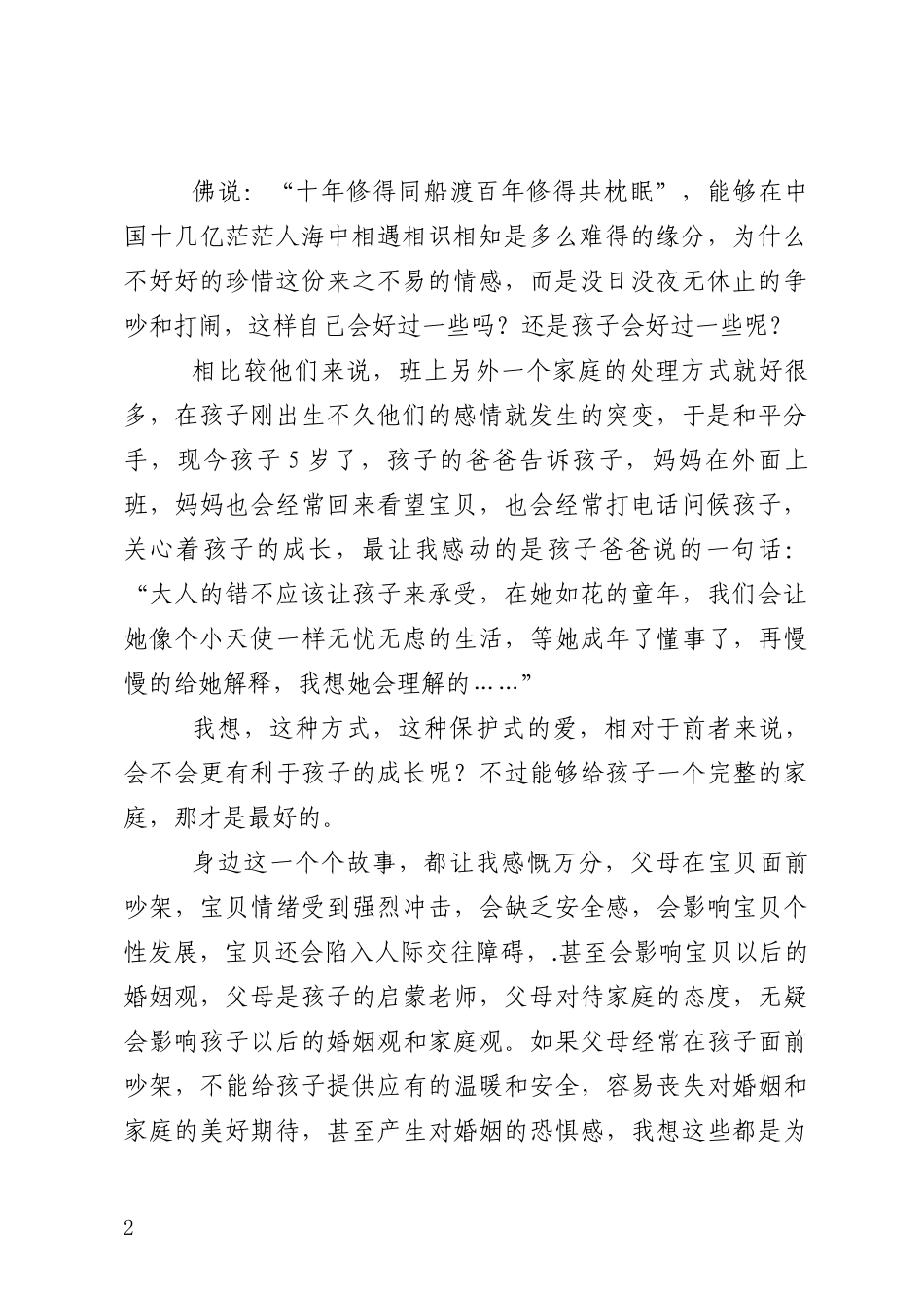 父母的伤成就了孩子的痛_第2页