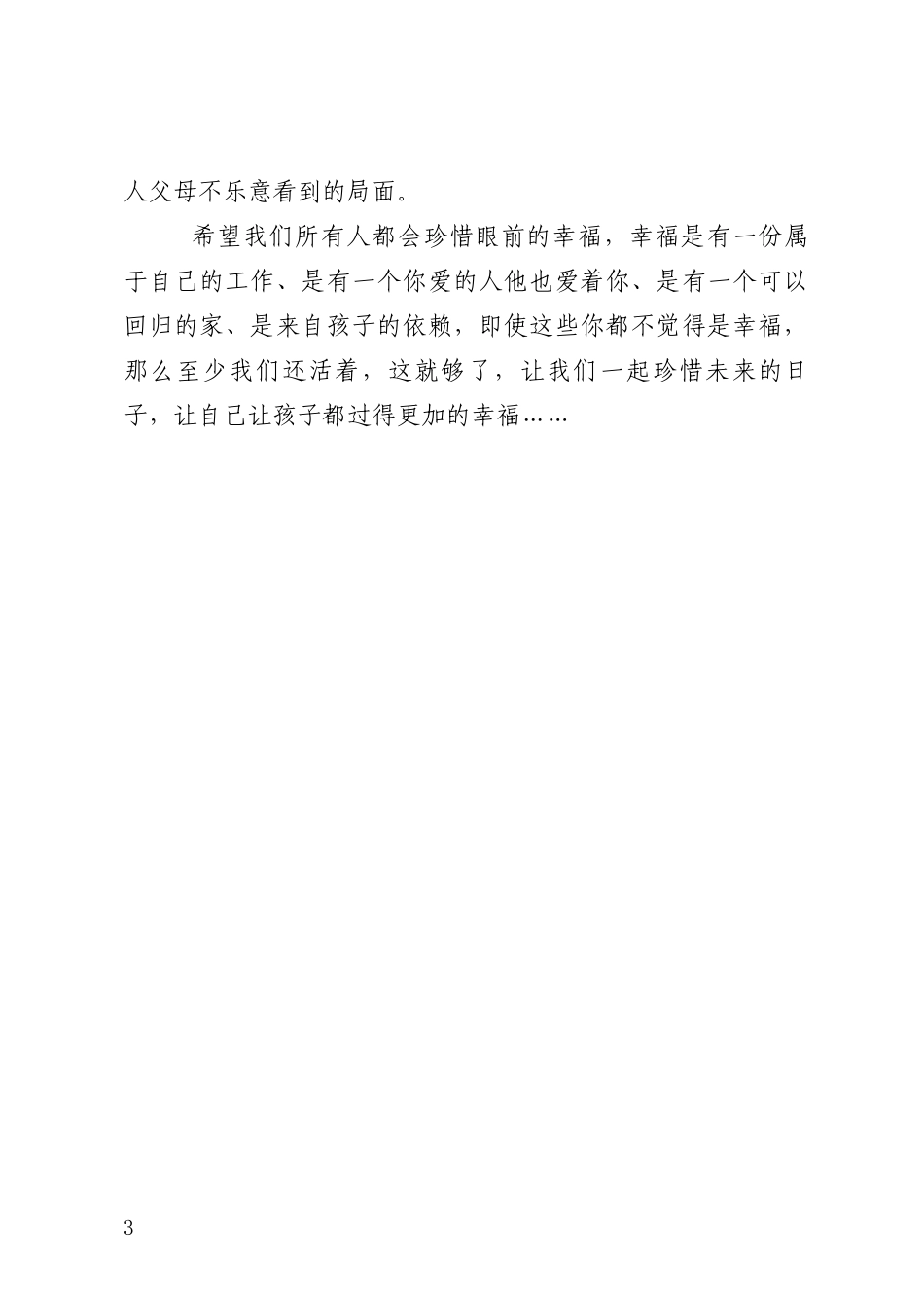 父母的伤成就了孩子的痛_第3页