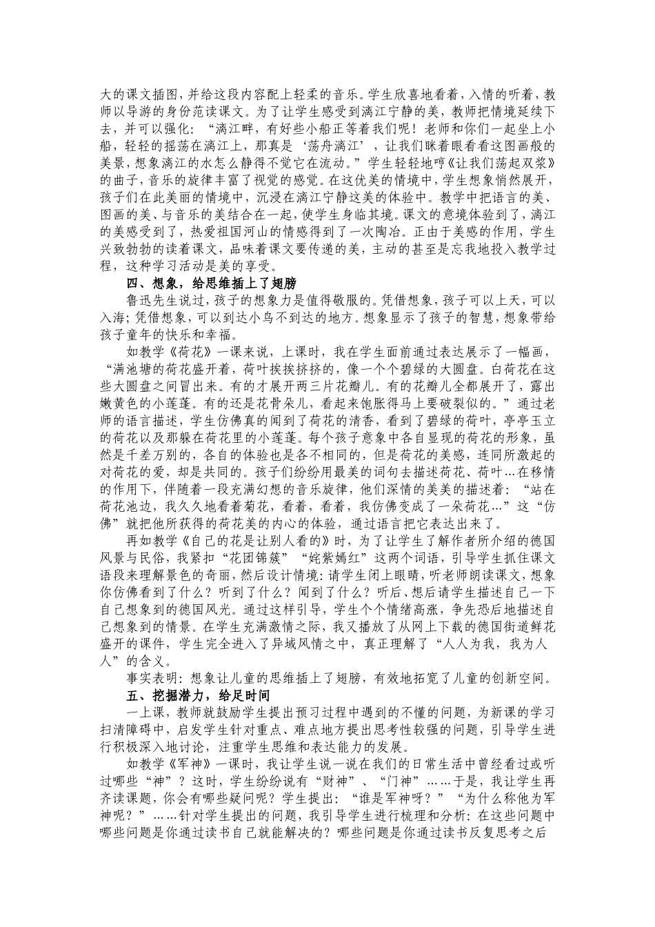 创设情境，激活语文课堂_第2页