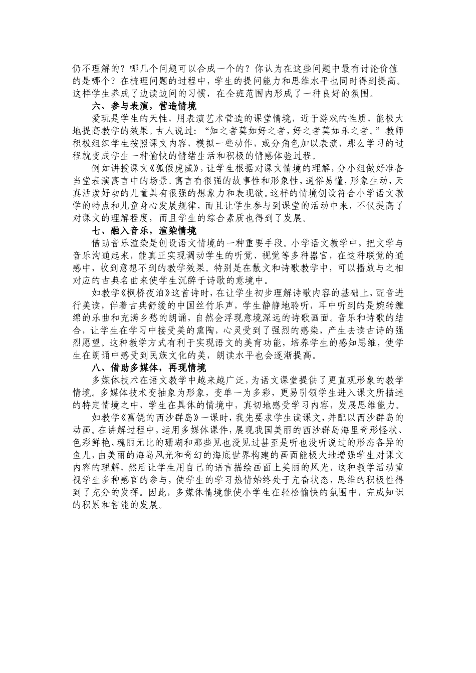 创设情境，激活语文课堂_第3页