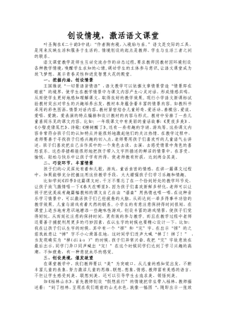 创设情境，激活语文课堂