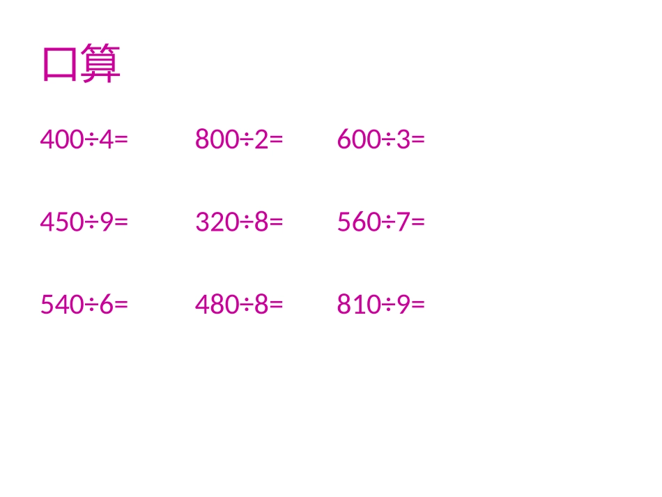 三位数除以一位数的估算_第2页