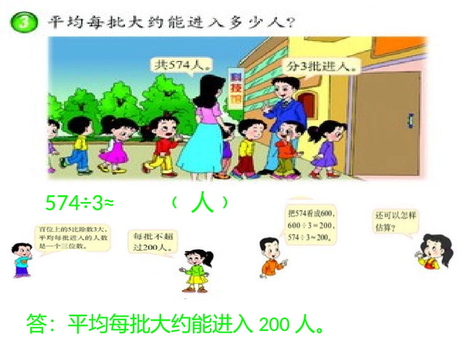 三位数除以一位数的估算_第3页