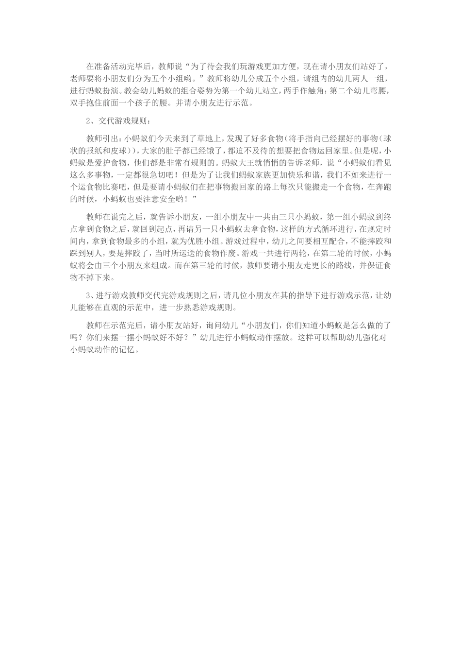 蚂蚁蚂蚁排队走_第2页