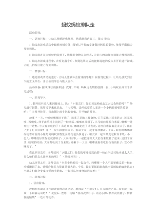 蚂蚁蚂蚁排队走