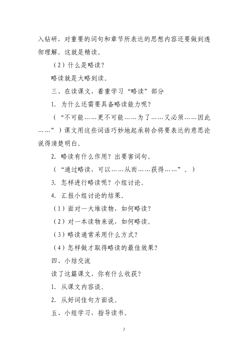 《精读与略读》教学设计_第2页