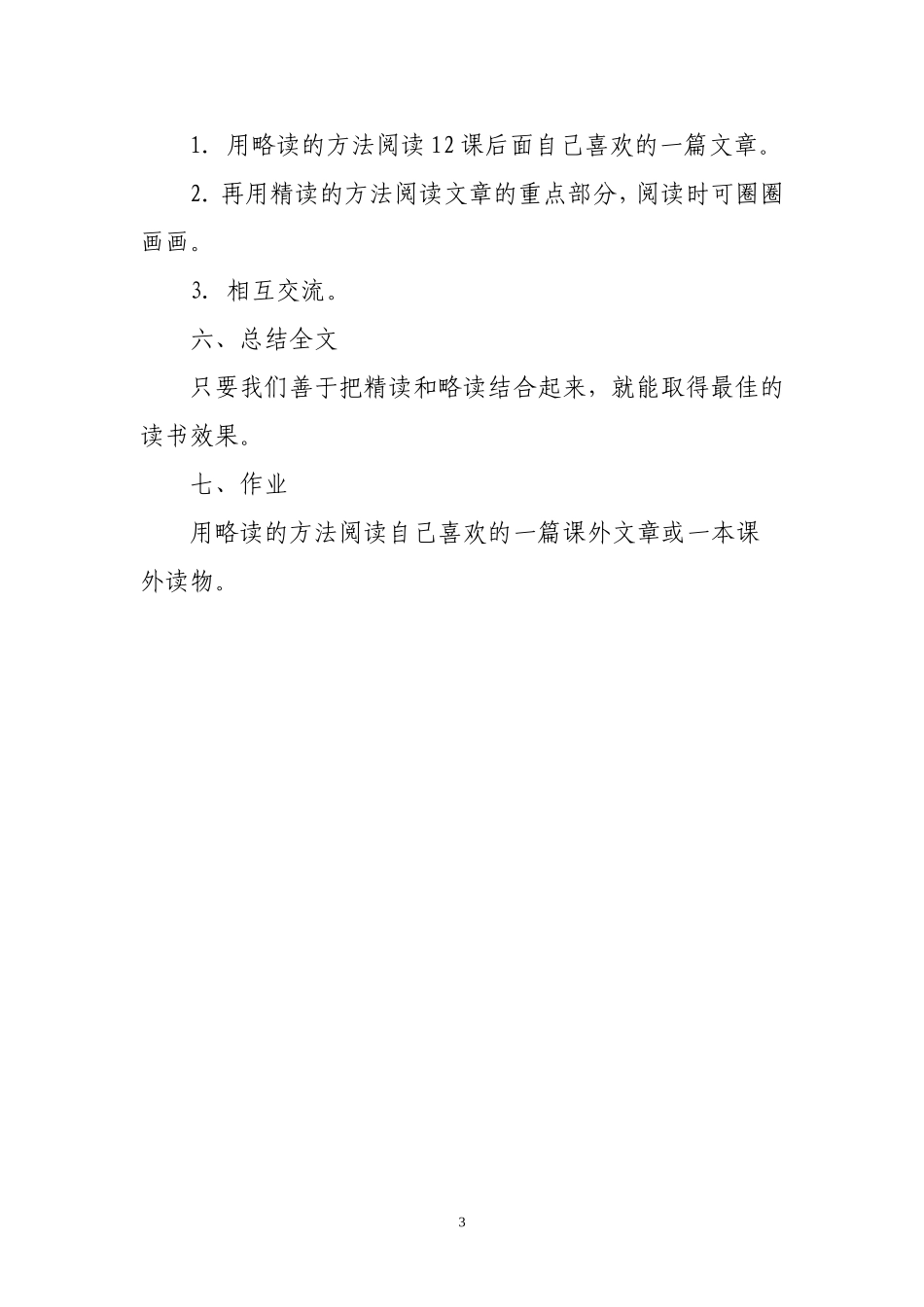 《精读与略读》教学设计_第3页