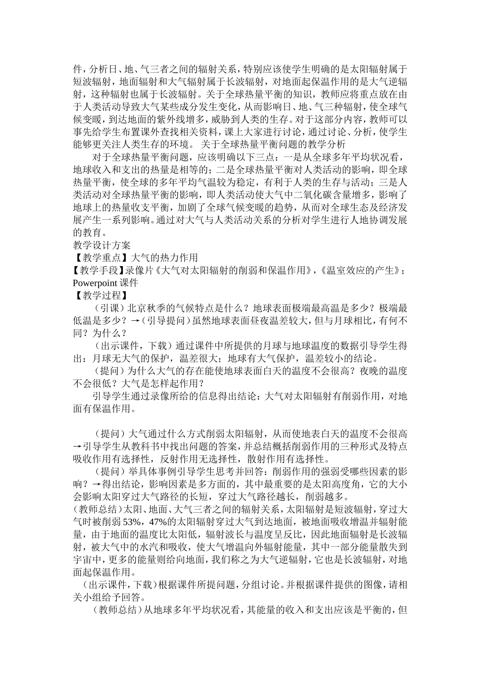 高中地理教案：高一地理《大气的热力状况》教案模板_第2页