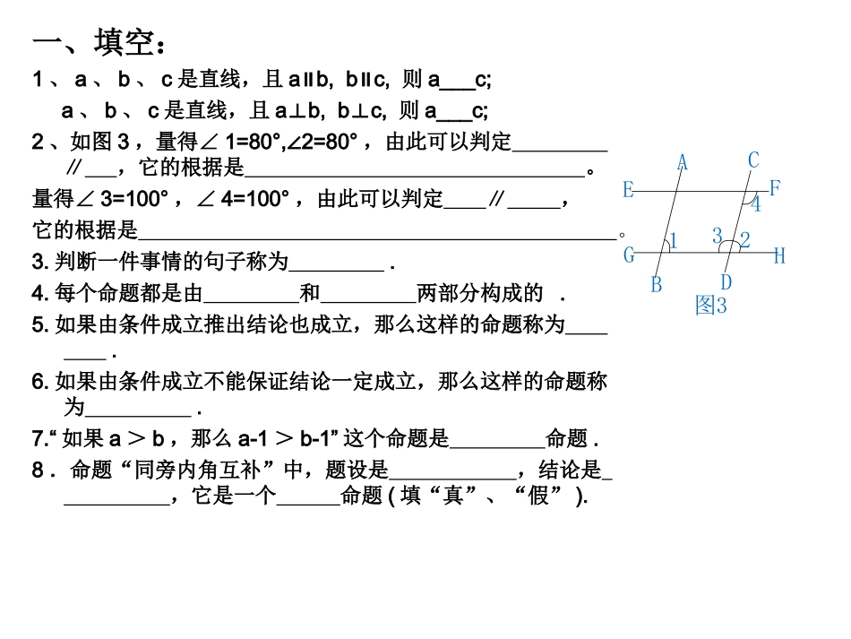 新人教版第五章相交线和平行线课堂测试题_第2页