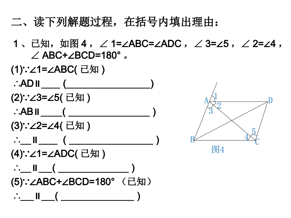 新人教版第五章相交线和平行线课堂测试题_第3页
