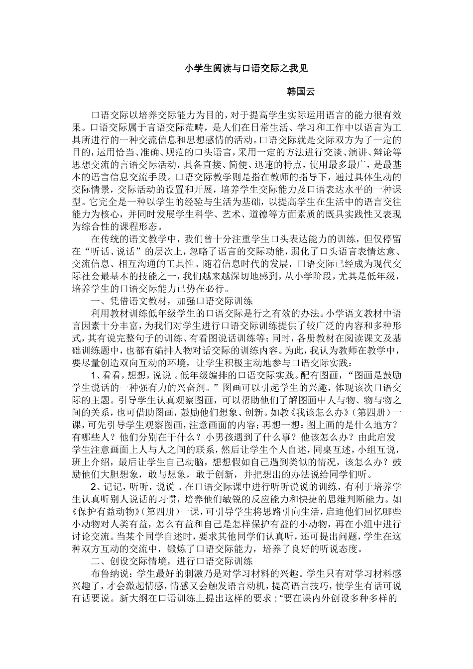 关于小学生阅读与口语交际_第1页