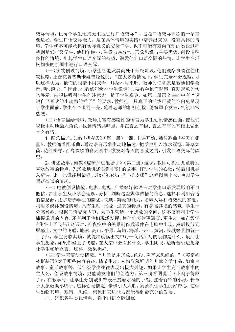 关于小学生阅读与口语交际_第2页