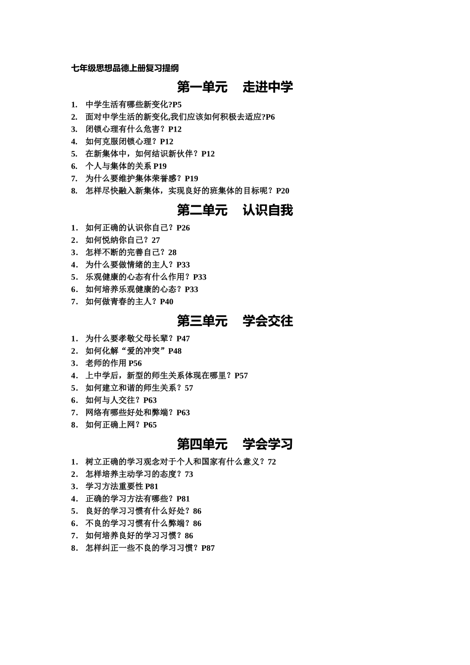 七年级上册复习提纲_第1页