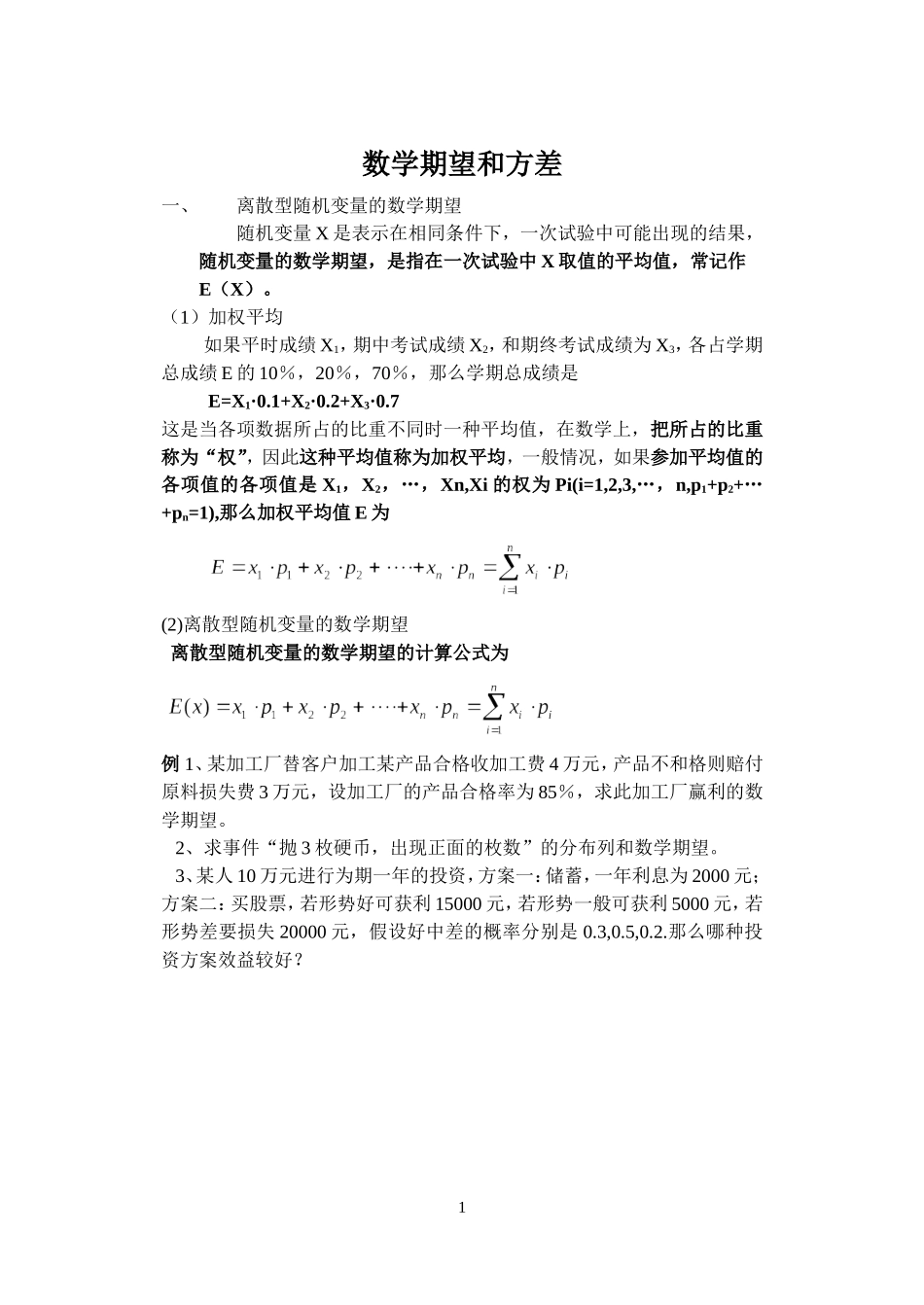 数学期望和方差_第1页