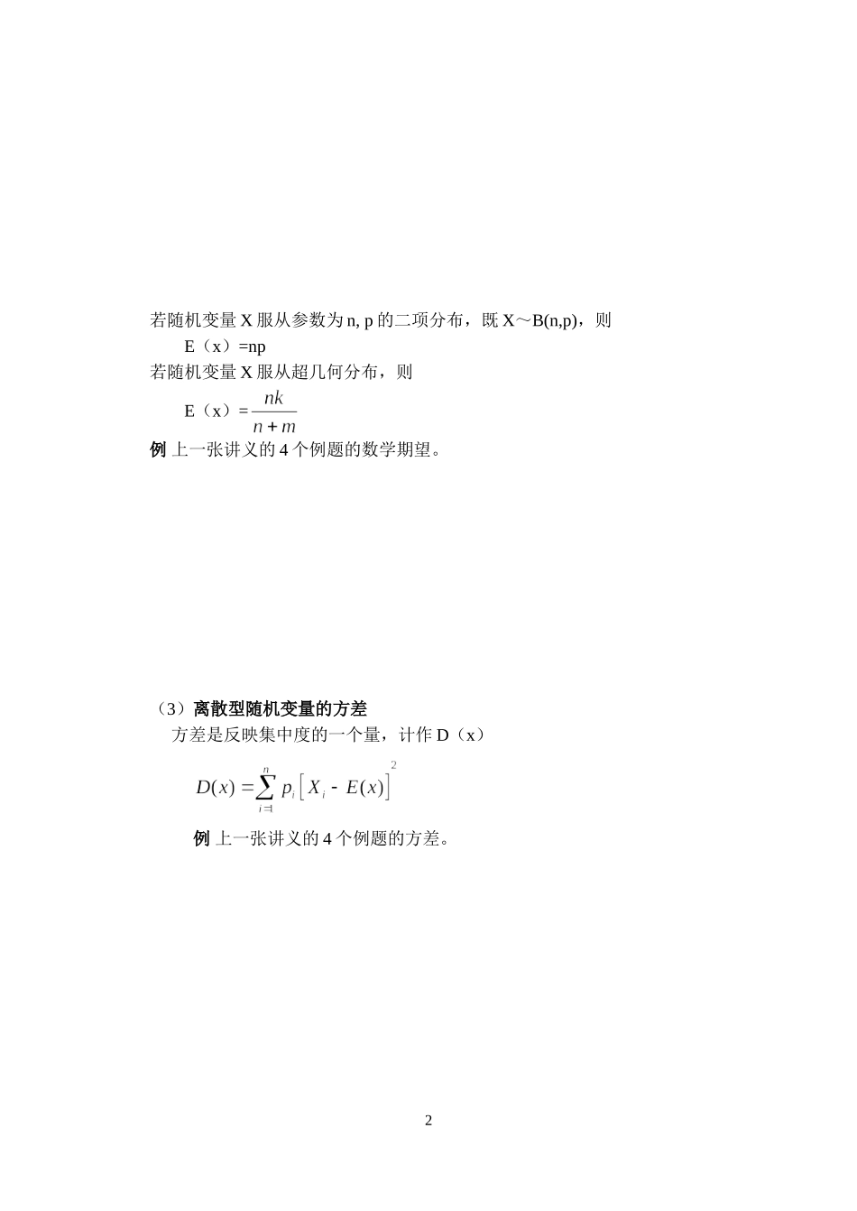 数学期望和方差_第2页