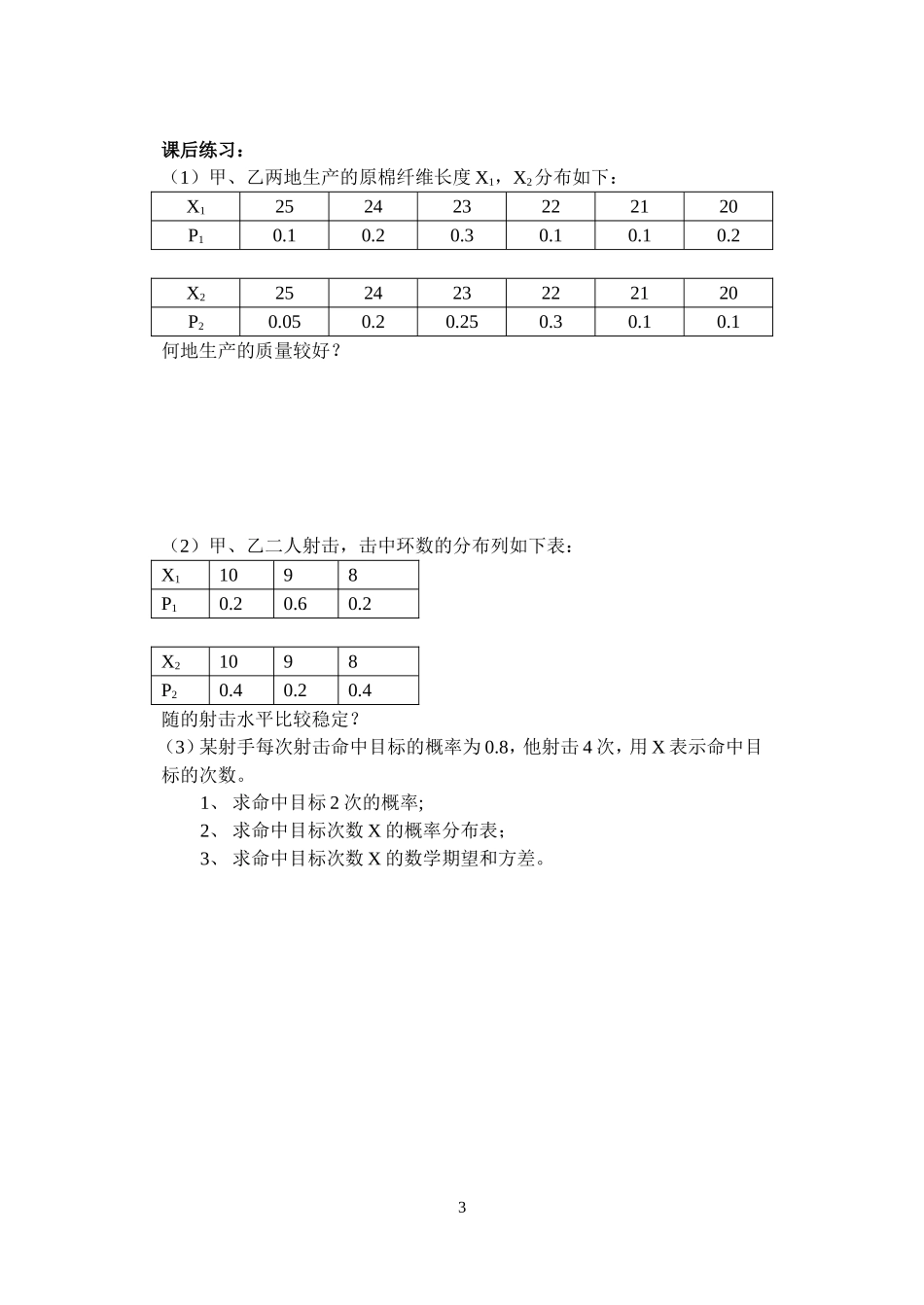 数学期望和方差_第3页