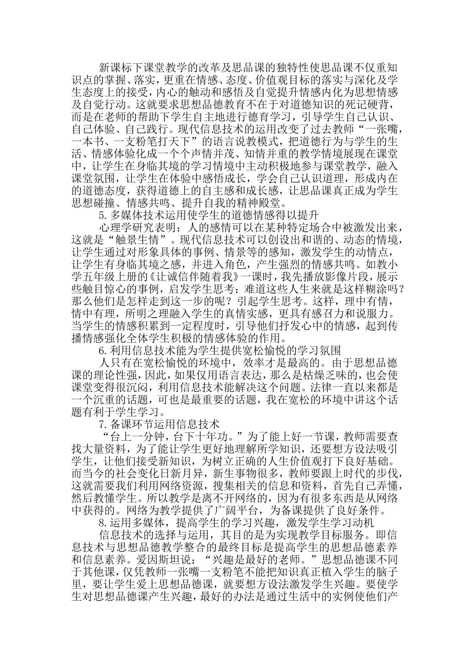 利用信息技术手段优化思想品德课的教学效果_第2页