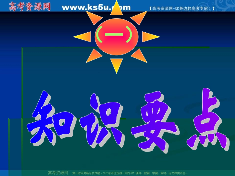 高中英语语法专项复习指导课件：形容词与副词_第2页