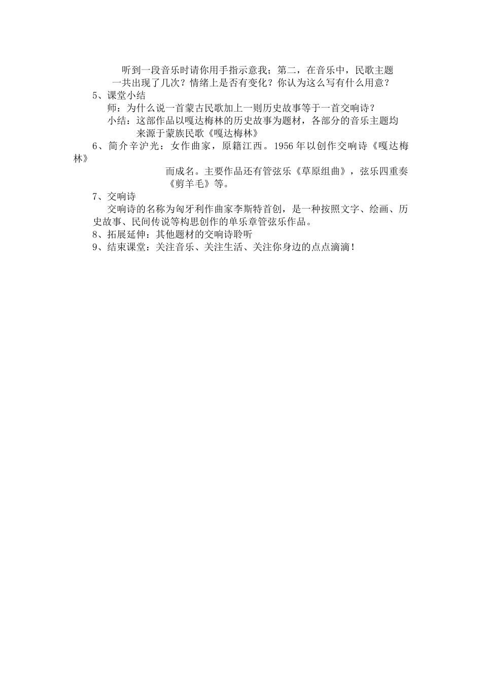 第二单元草原情曲_第2页