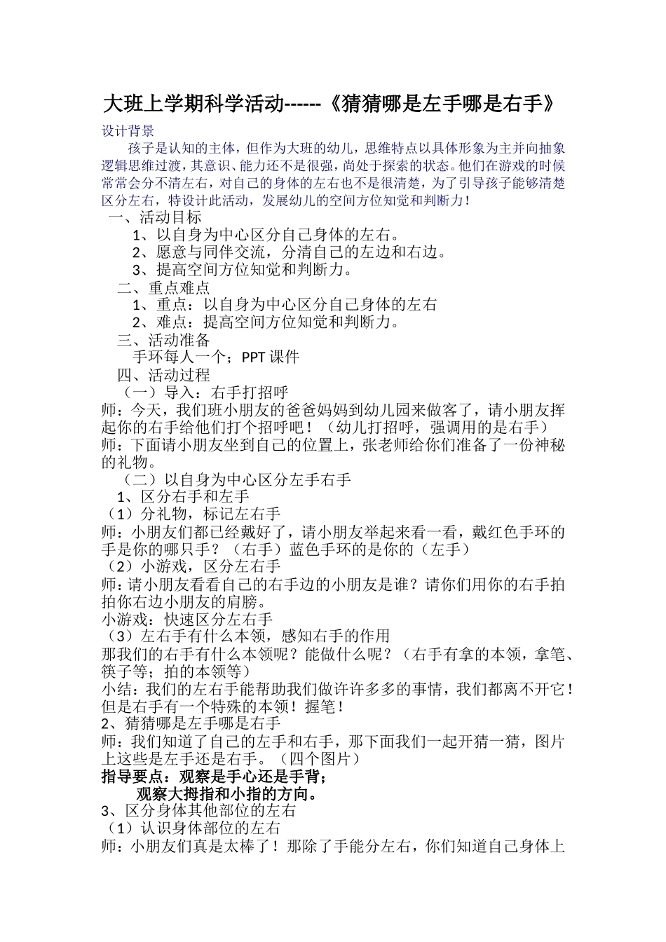 猜猜哪是左哪是右_第1页