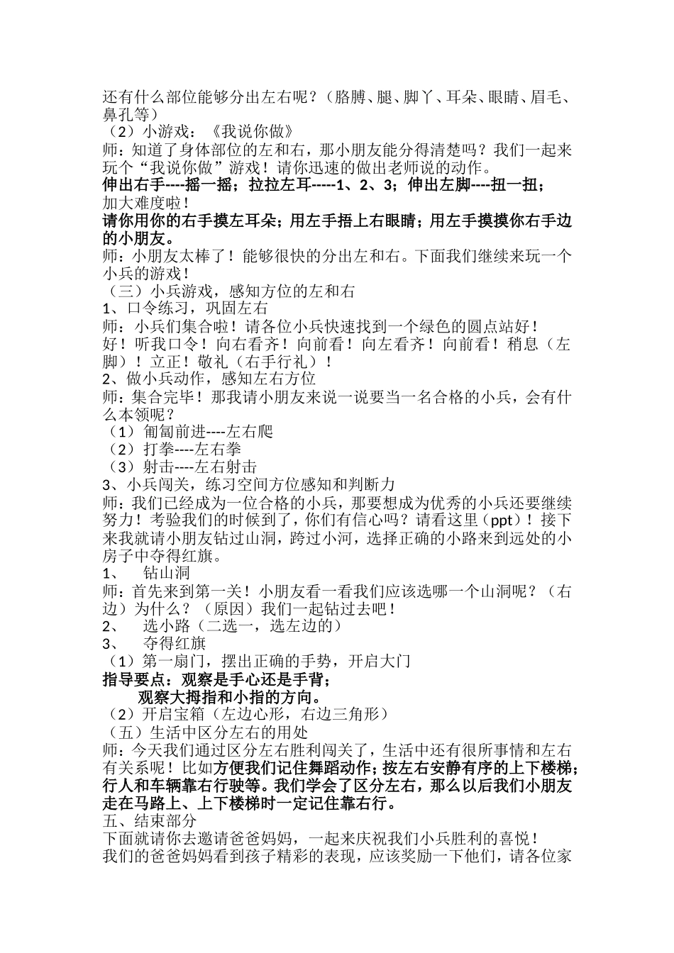 猜猜哪是左哪是右_第2页