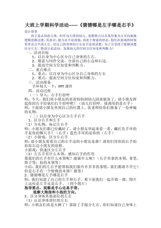 猜猜哪是左哪是右