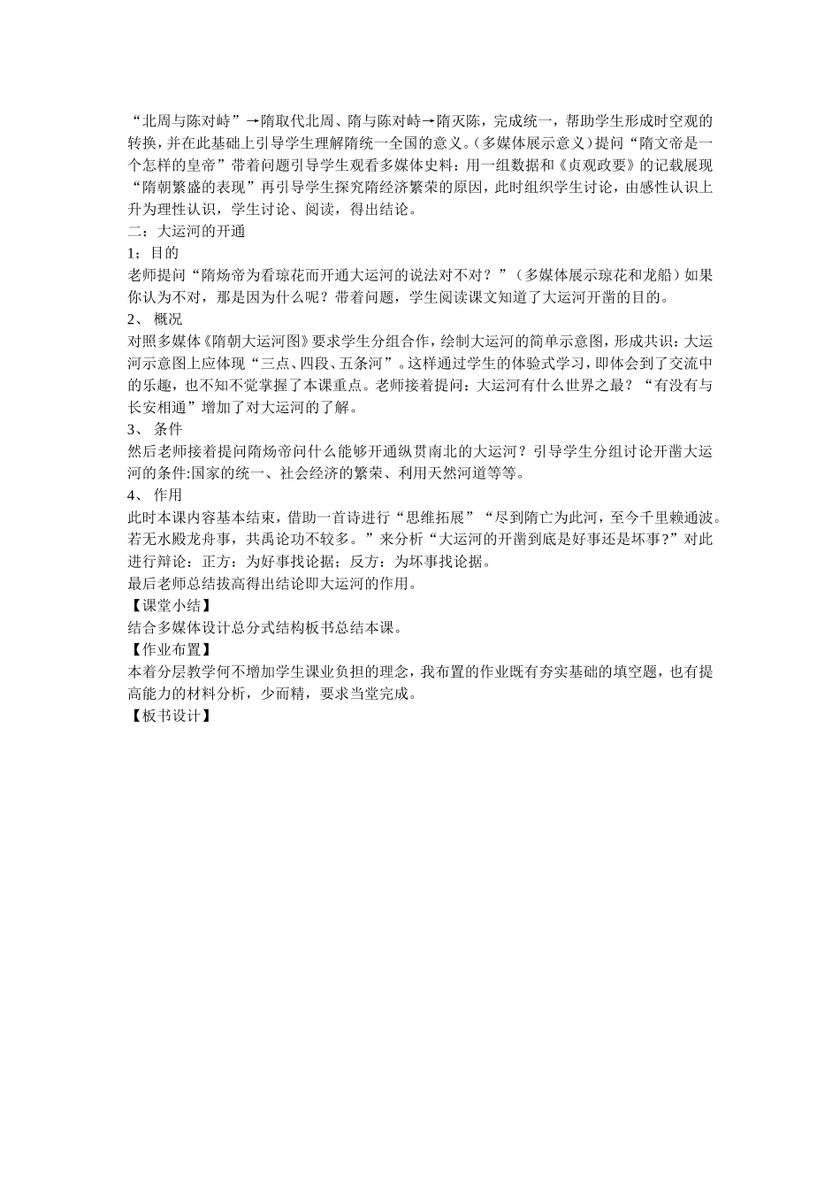 《繁盛一时的隋朝》说课稿_第2页