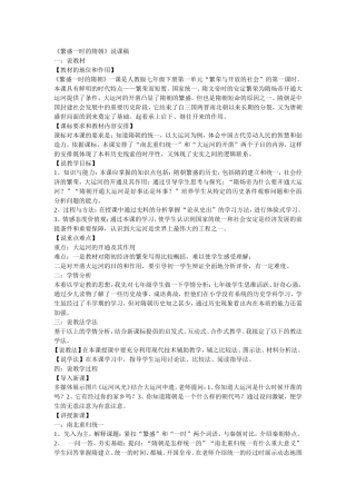 《繁盛一时的隋朝》说课稿