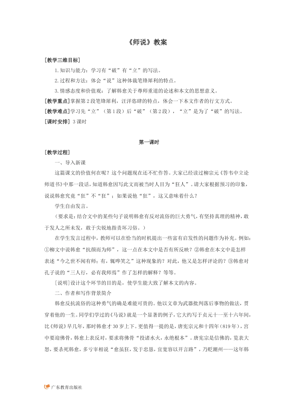 《师说》教案_第1页